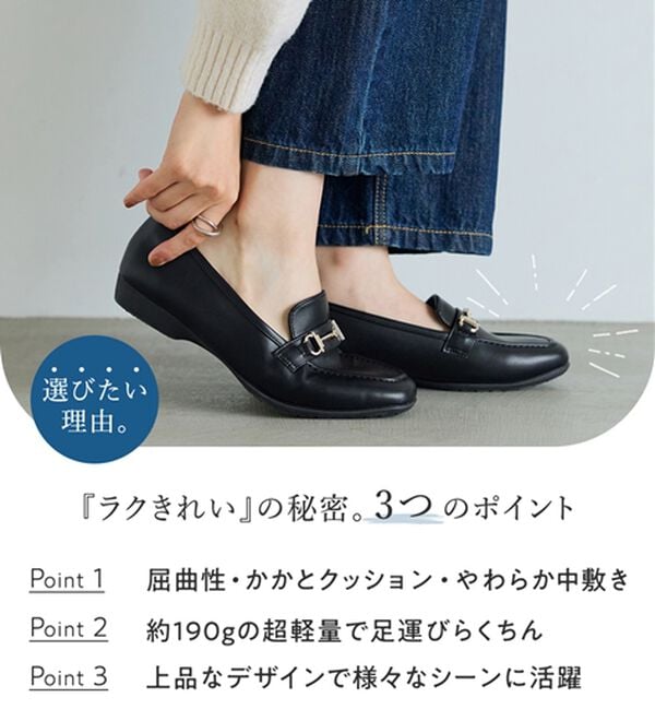 BELLUNA（ベルーナ）の「やわらか！ラクきれいビット使いローファー（ローファー）」｜詳細画像