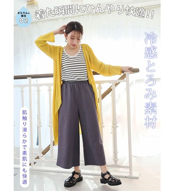 A HAPPY MARILYN（アハッピーマリリン）の「【Ｍ～８Ｌ／選べる丈】【接触冷感・吸水速乾】ゆるワイドパンツ（ワイドパンツ・ガウチョ）」｜詳細画像