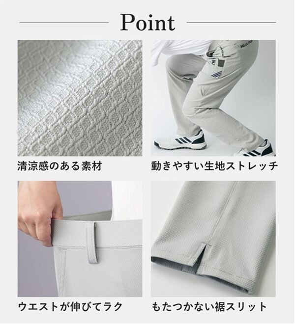 「＜クロコダイル＞接触冷感ドビー３Ｄアクティブパンツ（メンズスラックス）」｜詳細画像