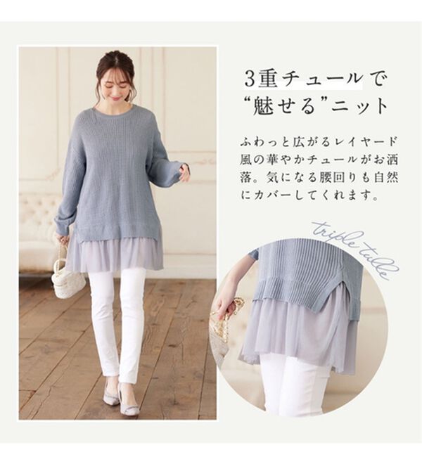 alotta（アロッタ）の「裾チュールレイヤード風ニット（ニット・セーター）」｜詳細画像