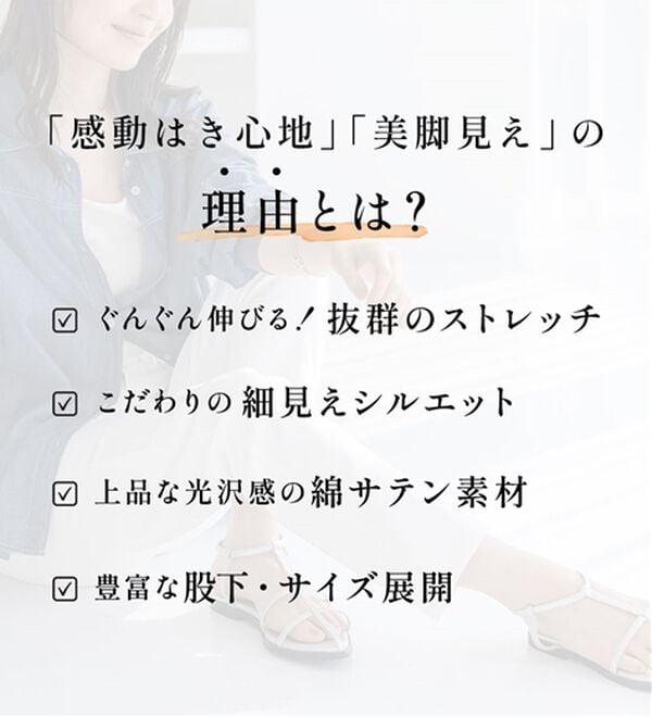 BELLUNA（ベルーナ）の「サラリ速乾！綿サテンストレッチカラーパンツ（フルレングスパンツ）」｜詳細画像