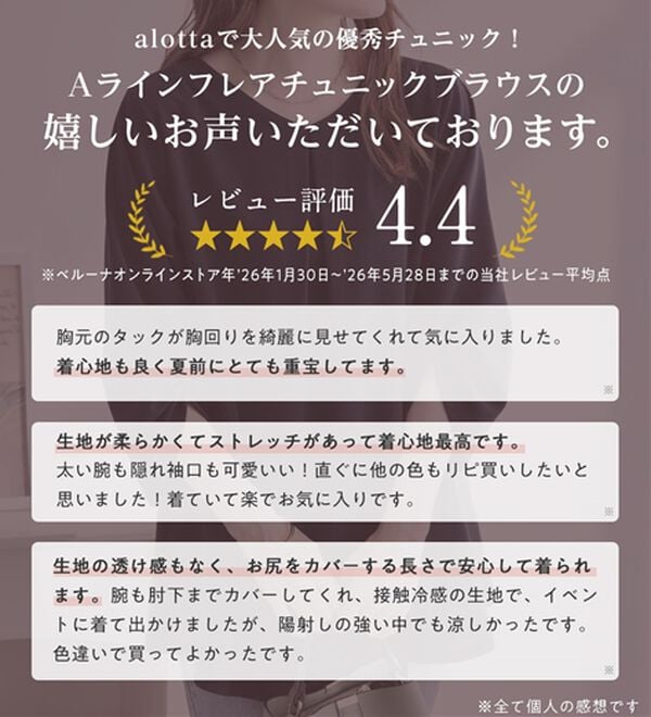 alotta（アロッタ）の「【６つの機能付】Ａラインフレアチュニックブラウス（チュニック）」｜詳細画像