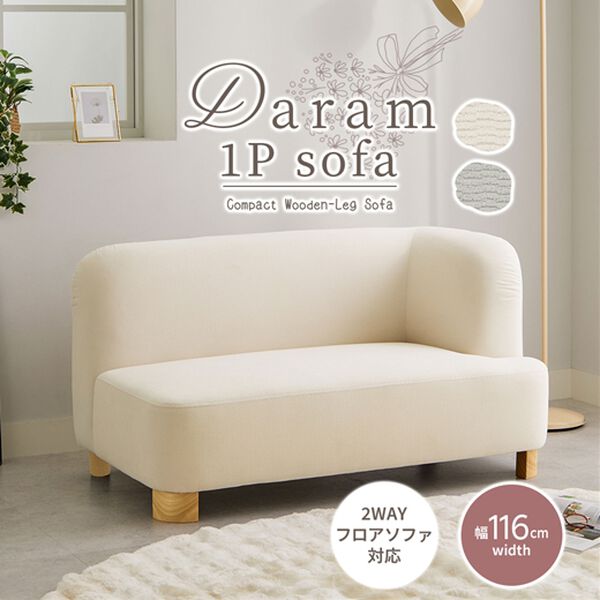 iellio（イエリオ）の「コンパクトカウチソファＤａｒａｍ（ソファ）」｜詳細画像