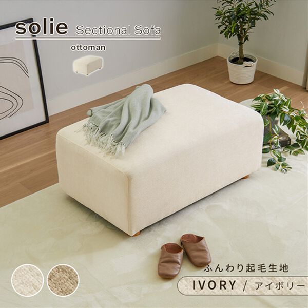 iellio（イエリオ）の「ボリュームワイドソファＳｏｌｉｅ（ソファ）」｜詳細画像