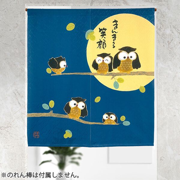 「のれん「まんまるふくろう」（のれん・間仕切り・カーテン関連品）」｜詳細画像