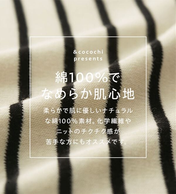 BELLUNA（ベルーナ）の「 ＜＆ｃｏｃｏｃｈｉ＞ハピネスコットン１００％ボーダープルオーバー（カットソー）」｜詳細画像