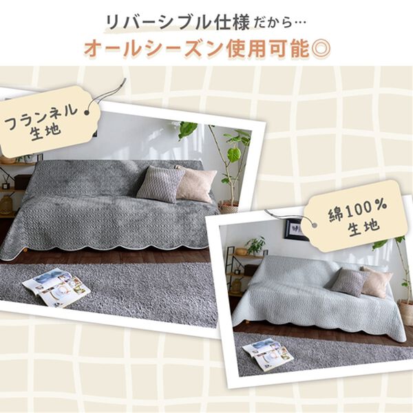 iellio（イエリオ）の「綿１００％フランネル両面仕様マルチキルトカバー（ソファーカバー）」｜詳細画像