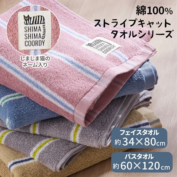 iellio（イエリオ）の「おしゃれなストライプタオル　キャット＜綿１００％・バスタオル・フェイスタオル・バスルーム・キッチン・トイレ用に＞（タオル）」｜詳細画像