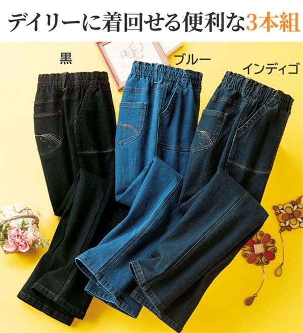 3本組】配色使い裏起毛やわらかデニムパンツ - ベルーナ【公式】