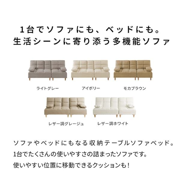 iellio（イエリオ）の「テーブル付３ＷＡＹソファベッド＜３人掛け・クッション付・ドリンクホルダー付・リクライニング・テーブルソファ・脚付きソファ＞（ソファ）」｜詳細画像