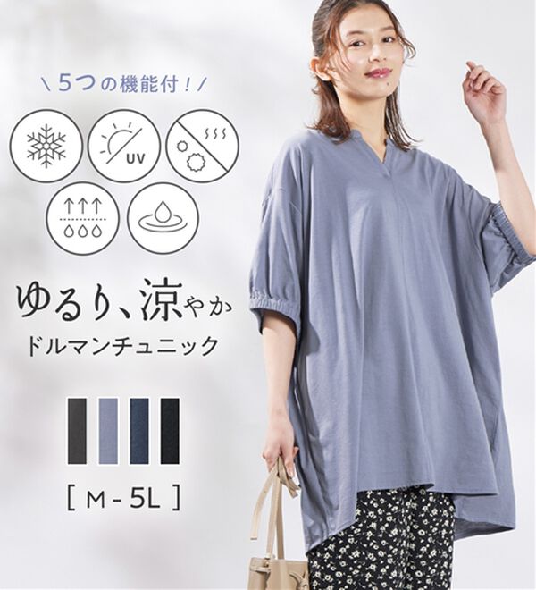 Viola e Viola（ヴィオラ エ ヴィオラ）の「【５つの機能付】スキッパーゆるドルマンチュニック（チュニック）」｜詳細画像