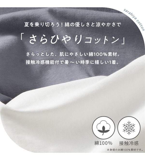 Viola e Viola（ヴィオラ エ ヴィオラ）の「【接触冷感】綿１００％袖異素材ゆるトップス　さらひやりコットン（カットソー）」｜詳細画像