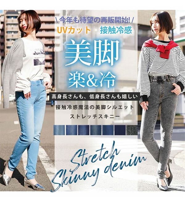 A HAPPY MARILYN（アハッピーマリリン）の「【Ｍ～８Ｌ】夏でもひんやり。足元に魔法をかけて。接触冷感 UV 魔法の美ライン ストレッチ スキニー デニムパンツ（スリム・スキニーパンツ）」｜詳細画像