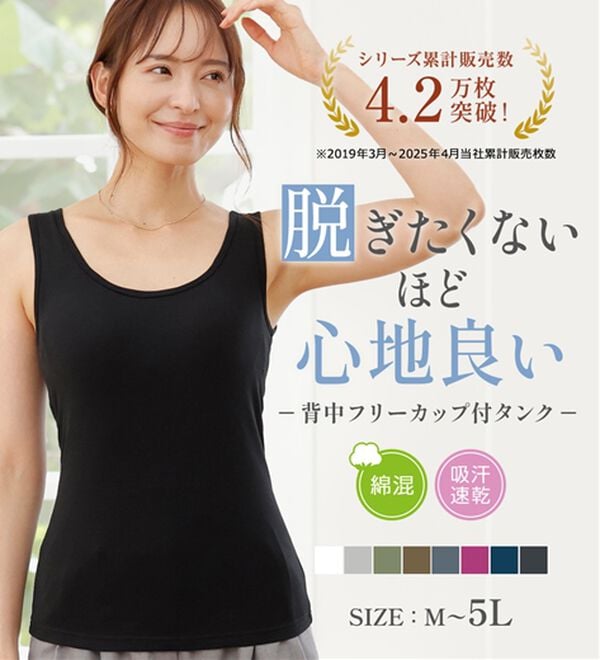吸汗速乾】40代からの綿混快適カップ付タンクトップ - ベルーナ【公式】