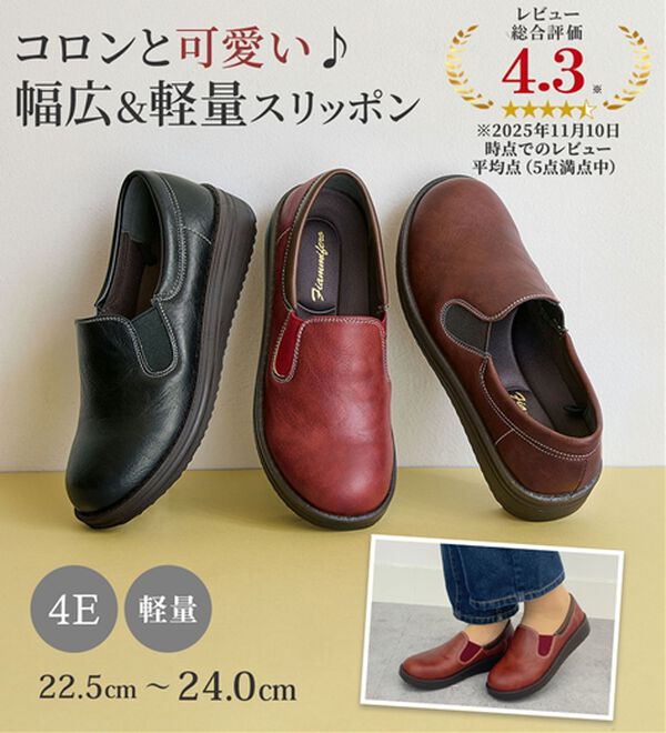 BELLUNA（ベルーナ）の「コロンと可愛い幅広サイドゴアスリッポン（スリッポン）」｜詳細画像