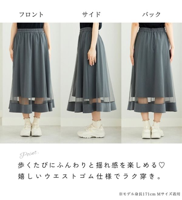 BELLUNA（ベルーナ）の「裾シアーデザインチュールスカート（ロングスカート）」｜詳細画像