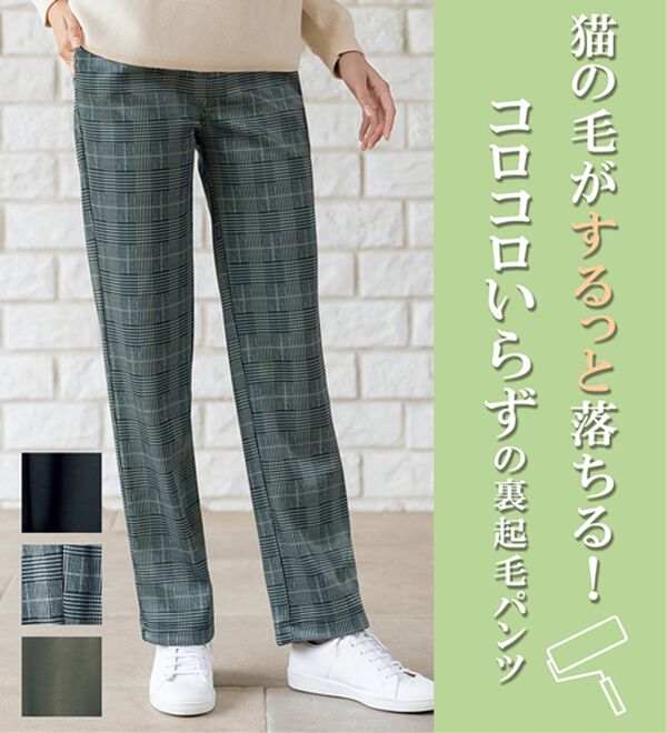 ルフラン（ルフラン）の「【３本組】「猫の毛が落ちやすい」裏起毛パンツ（フルレングスパンツ）」｜詳細画像