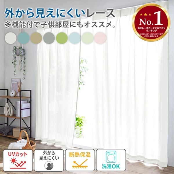 iellio（イエリオ）の「断熱保温ＵＶカット採光レースカーテン２枚組＜夜も見えにくい・透けにくい・ミラーレース・省エネ節電＞（レースカーテン）」｜詳細画像