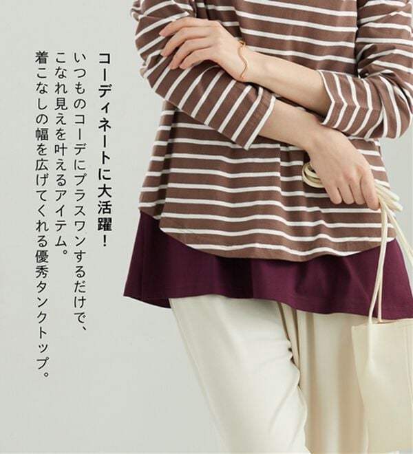 BELLUNA（ベルーナ）の「レイヤードに活躍！綿100％タンクトップ（タンクトップ・キャミソール）」｜詳細画像