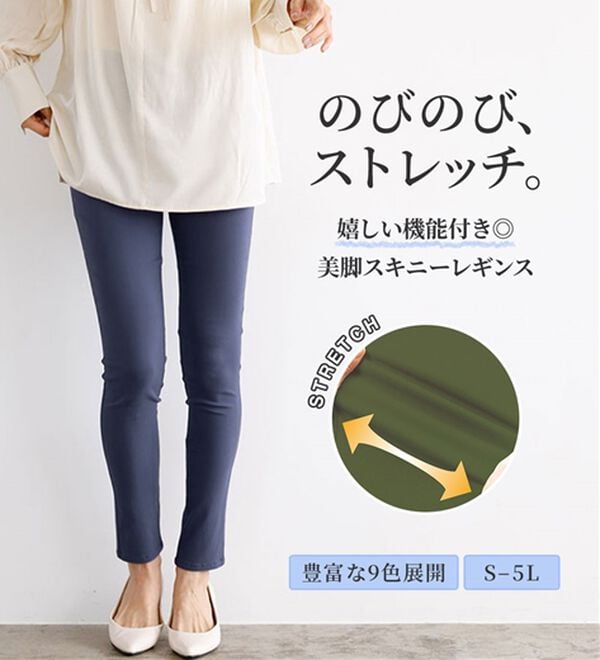 嬉しい機能付！美脚スキニーレギンスパンツ（フルレングスタイプ