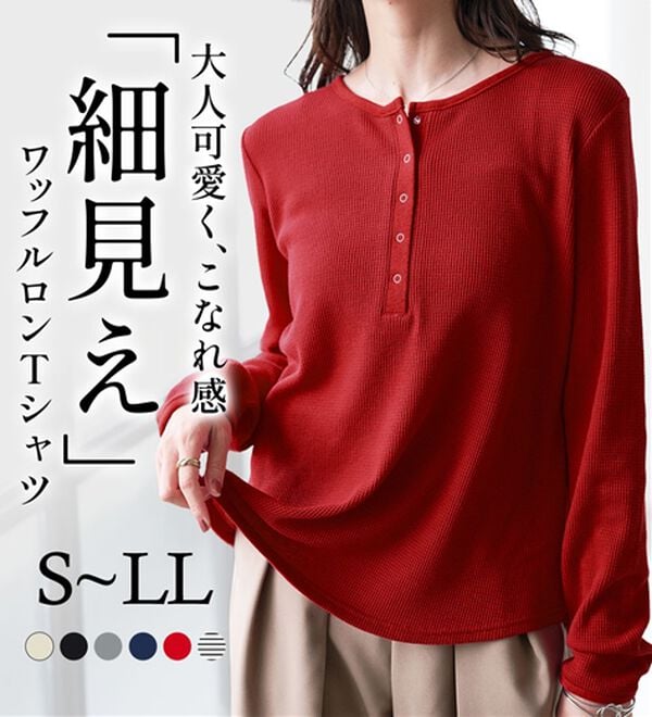 RANAN（ラナン）の「ヘンリーネックワッフルロンＴ（カットソー）」｜詳細画像