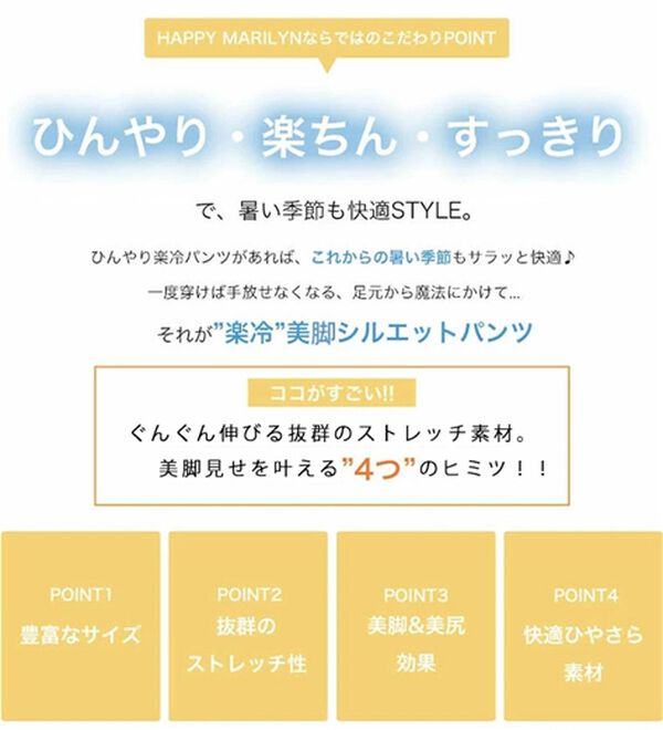A HAPPY MARILYN（アハッピーマリリン）の「【大きいサイズ】【Ｍ～８Ｌ】【接触冷感】ストレッチ美脚レギンスパンツ（フルレングスパンツ）」｜詳細画像