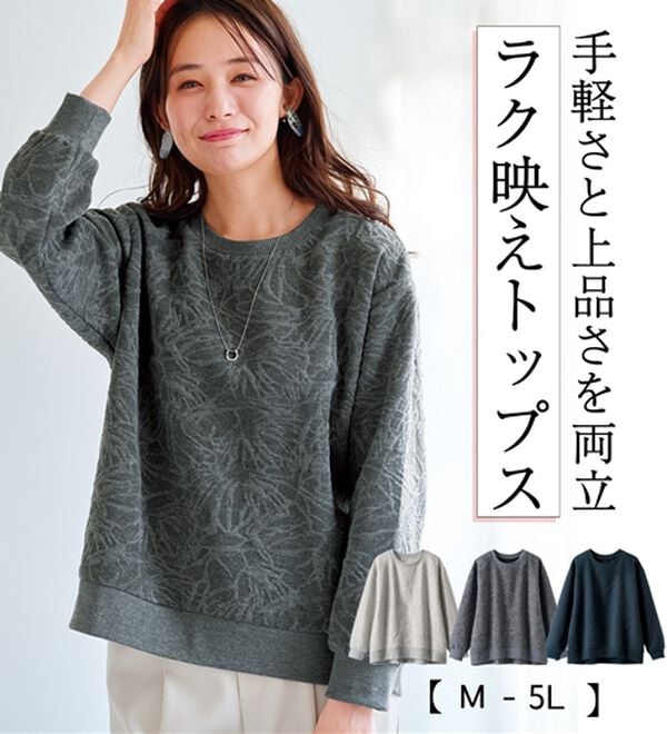 BELLUNA（ベルーナ）の「花柄ふくれジャカード素材プルオーバー（カットソー）」｜詳細画像