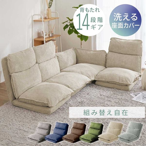 リクライニングフロアコーナーソファ＜ローソファ・ハイバック