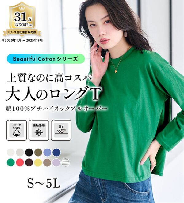 RANAN（ラナン）の「【選べる袖丈】＜BC＞綿100％プチハイネックＴシャツ（カットソー）」｜詳細画像