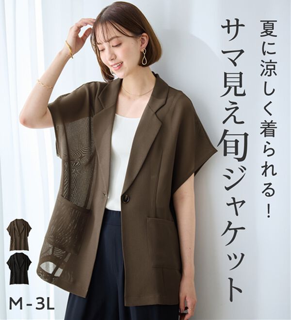 Viola e Viola（ヴィオラ エ ヴィオラ）の「ムレ知らず！シアーメッシュジャケット（その他ジャケット）」｜詳細画像