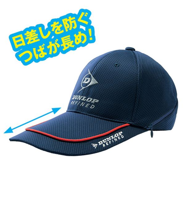 「【２色組】＜ダンロップ・リファインド＞夏にうれしい機能搭載スポーティキャップ（メンズ帽子）」｜詳細画像