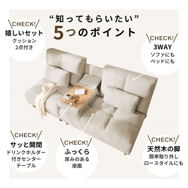 iellio（イエリオ）の「テーブル付３ＷＡＹソファベッド＜３人掛け・クッション付・ドリンクホルダー付・リクライニング・テーブルソファ・脚付きソファ＞（ソファ）」｜詳細画像