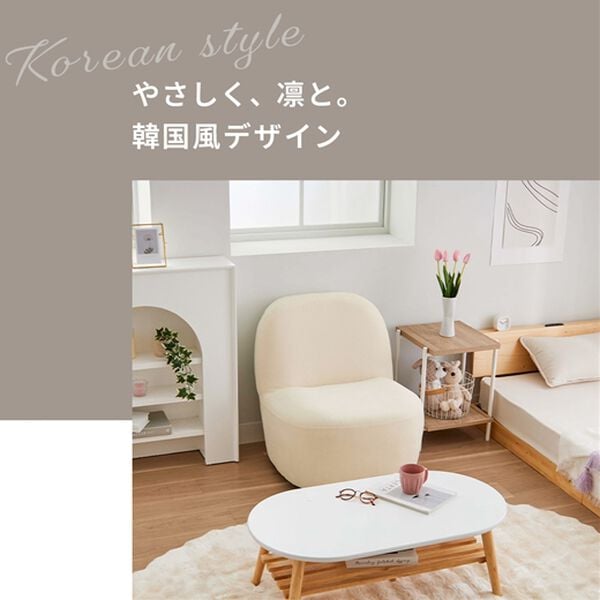 iellio（イエリオ）の「丸みがかわいい一人掛ソファＤａｒａｍ（ソファ）」｜詳細画像