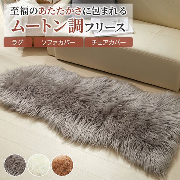 iellio（イエリオ）の「ふかふかムートン調フリース＜韓国風インテリア・チェアカバー・ソファーカバー・ラグ・チェアパッド＞（ソファーカバー）」｜詳細画像