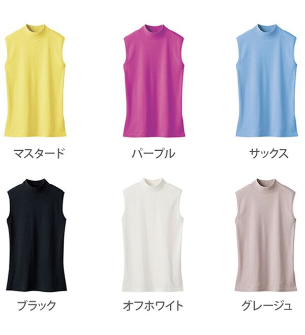 LAVIENNE（ラヴィエンヌ）の「【UVカット】綿１００％スリーブレスハイネックプルオーバー＜カラフルコットン＞（肌着・インナーウェア）」｜詳細画像