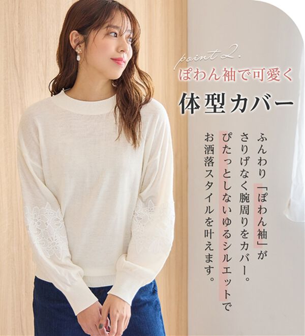 alotta（アロッタ）の「洗える！カシミヤタッチふんわり袖レーストップス（ニット・セーター）」｜詳細画像