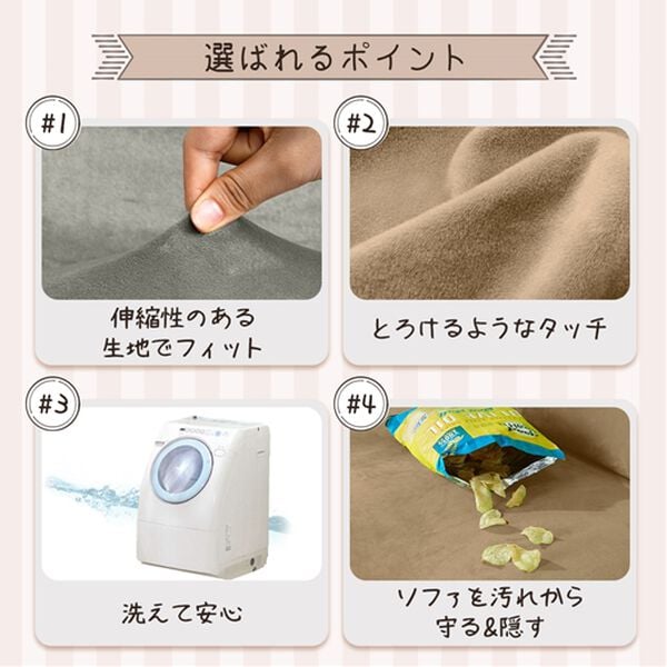 iellio（イエリオ）の「とろけるマイクロのびのびソファカバー（ソファーカバー）」｜詳細画像