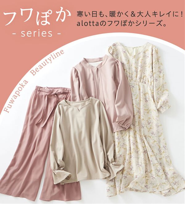 alotta（アロッタ）の「あったか裏地付ふんわりワイドパンツ（ワイドパンツ・ガウチョ）」｜詳細画像