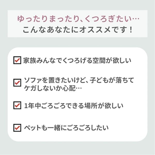iellio（イエリオ）の「ゆったり・まったりクッション一体型ラグ＜フロアソファ・ローソファー・洗えるラグ・プレイマット・プレイルームにも＞（ラグ）」｜詳細画像