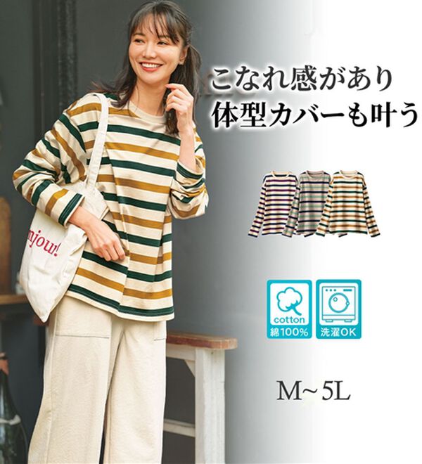 BELLUNA（ベルーナ）の「綿１００％配色ボーダープルオーバー（カットソー）」｜詳細画像