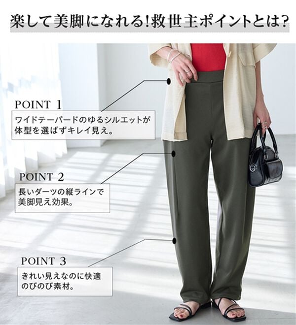 BELLUNA（ベルーナ）の「シュッと体型カバー！ワイドテーパード美脚パンツ（フルレングスパンツ）」｜詳細画像