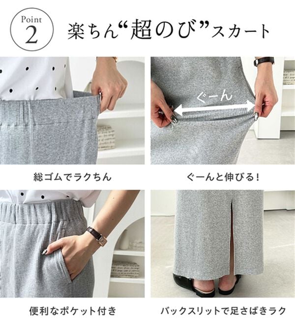 GeeRA（ジーラ）の「【着回し力◎】楽ちんすっきり見え！リブロングスカート（ロングスカート）」｜詳細画像