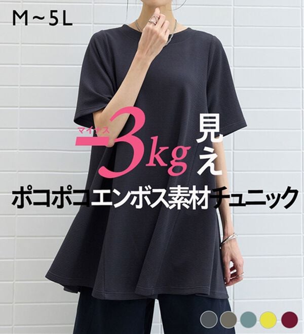 BELLUNA（ベルーナ）の「ひんやり！ポコポコエンボス素材－３ｋｇ見えチュニック（チュニック）」｜詳細画像