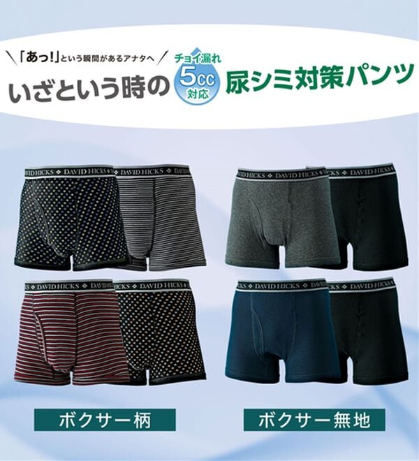 「【４枚組】＜デービッド　ヒックス＞染みないボクサー（メンズボクサーパンツ）」｜詳細画像
