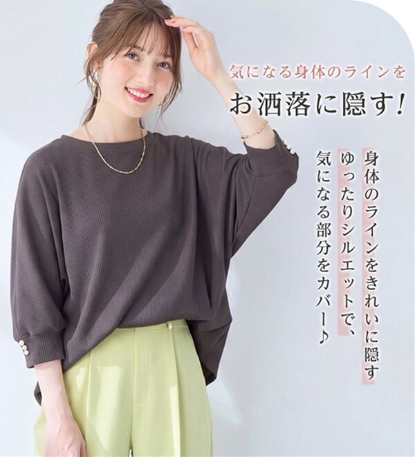 alotta（アロッタ）の「【接触冷感】袖口パールゆるドルマンリブトップス（カットソー）」｜詳細画像