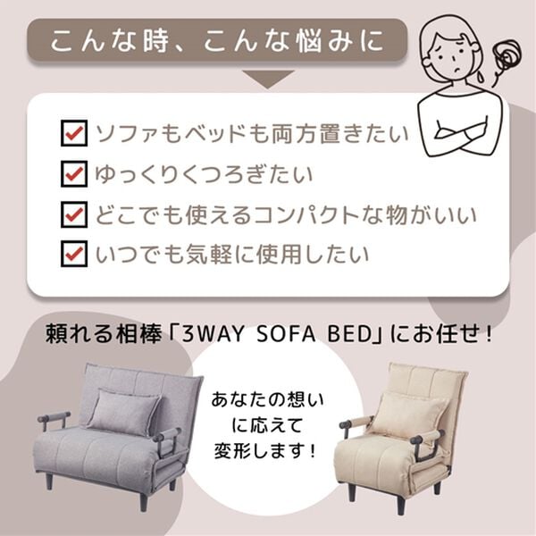 iellio（イエリオ）の「座って寝てくつろげる３ＷＡＹソファベッド２＜サイズが選べる・省スペース・リクライニング・クッション付＞（ソファ）」｜詳細画像