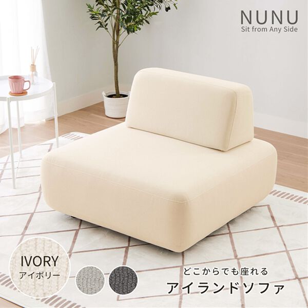 iellio（イエリオ）の「コンパクトマルチソファ　Ｎｕｎｕ（ソファ）」｜詳細画像
