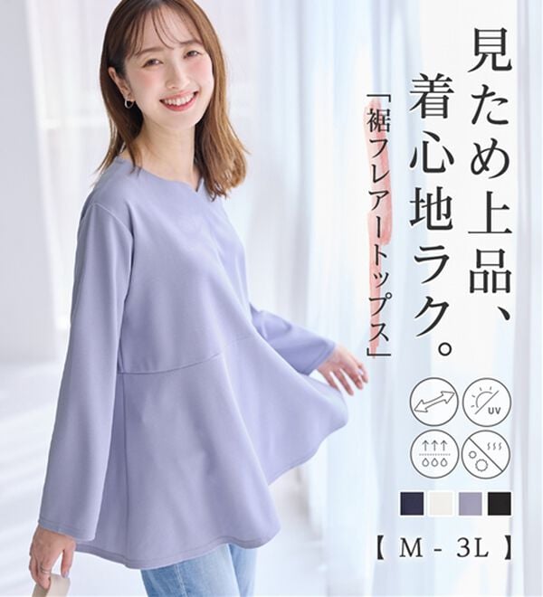 alotta（アロッタ）の「上品裾フレアーカットソー（カットソー）」｜詳細画像