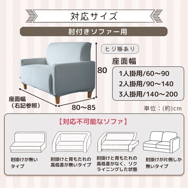 iellio（イエリオ）の「とろけるマイクロのびのびソファカバー（ソファーカバー）」｜詳細画像