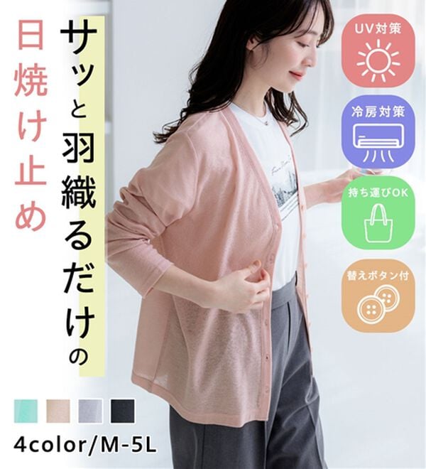 BELLUNA（ベルーナ）の「【着る日焼け止め！】ＵＶ対策シアーカーディガン（その他カーディガン）」｜詳細画像
